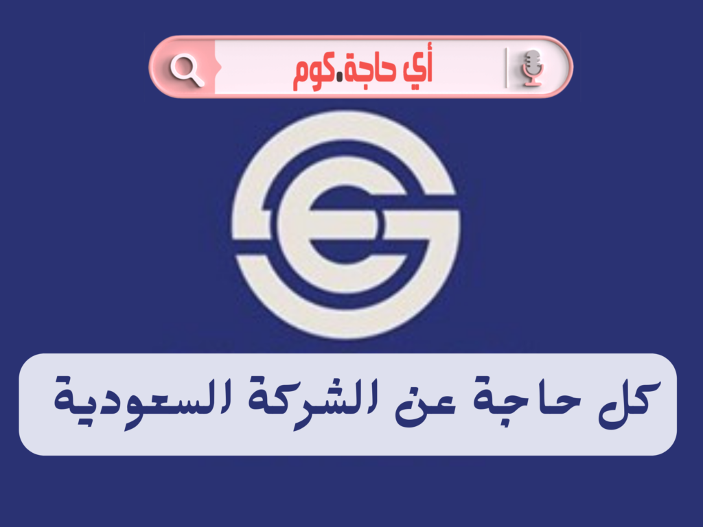 الشركة السعودية المصرية للتعمير | أعمال الشركة السعودية المصرية للتعمير