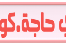 موقع أي حاجة.كوم