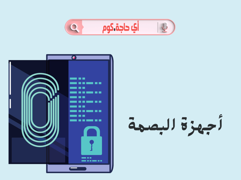 اجهزة بصمة | أجهزة بصمة | اجهزه بصمه | اجهزة بصمه | اجهزة بصمة حضور وانصراف | اجهزة بصمة العين | اجهزة بصمة وجه