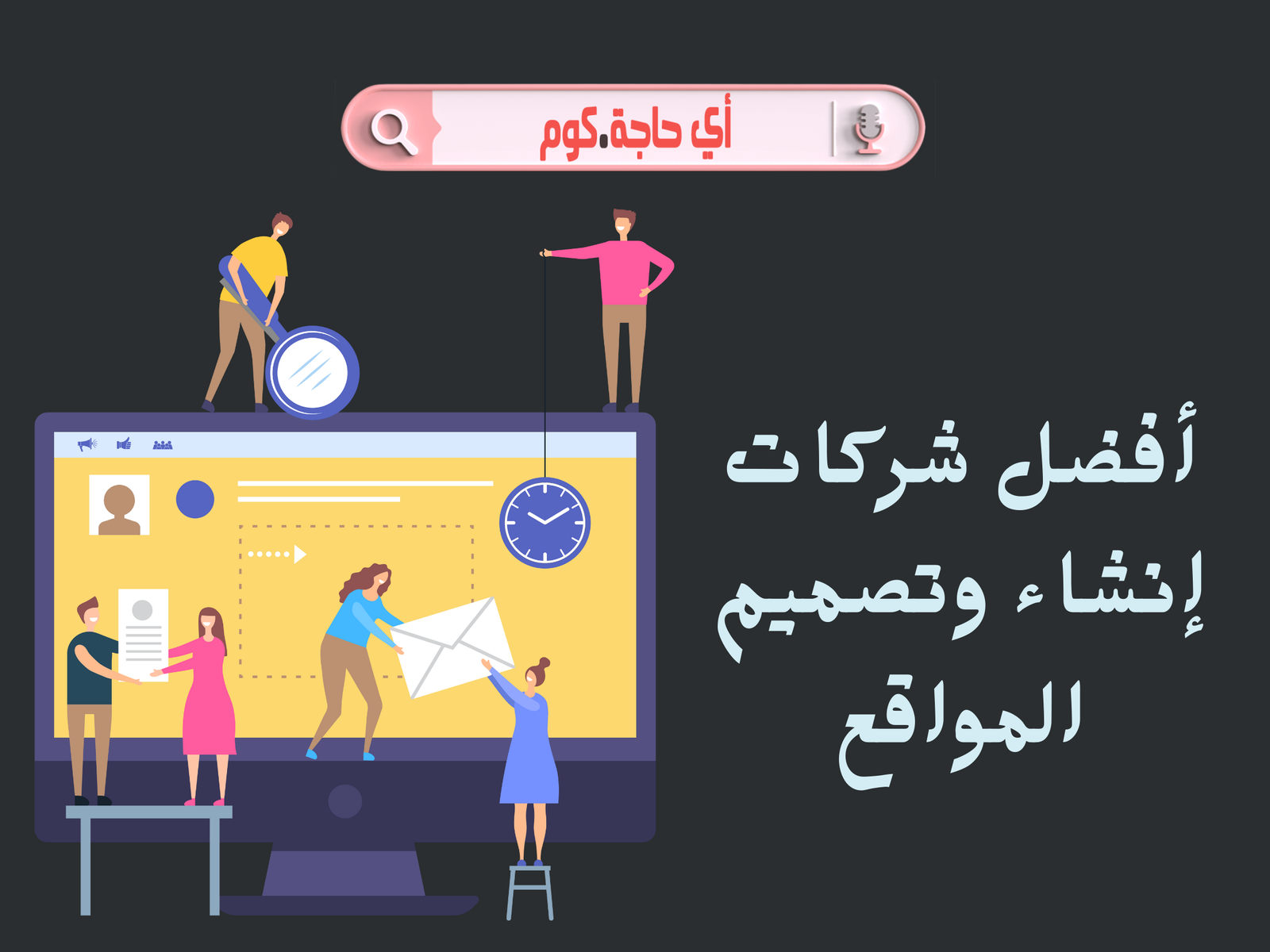 افضل شركة تصميم مواقع في مصر | شركة تصميم مواقع الكترونية | شركة تصميم مواقع في القاهرة