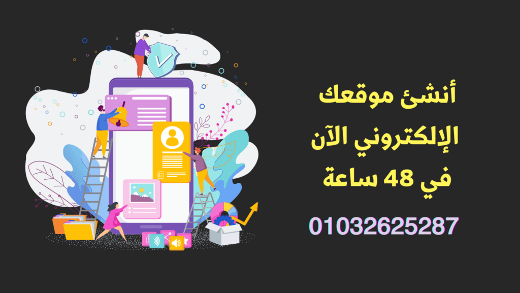 شركة تصميم مواقع | شركه تصميم مواقع | شركة تصميم مواقع في مصر | افضل شركة تصميم مواقع
