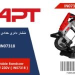 منشار دائرى حدادي 1100 واط IN07318