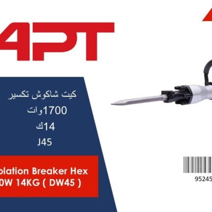 شاكوش تكسير كيت 1700 وات 14 ك 45 جول