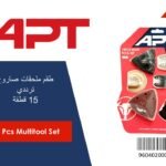 طقم ملحقات صاروخ ترددي ١٥ قطعة تصلح لكافة التطبيقات و الأعمال