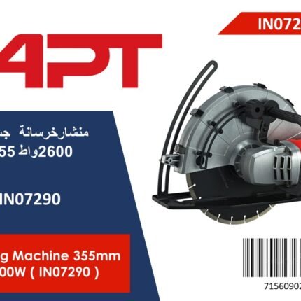 منشار خرسانة جسم معدن 2600 واط 355مم