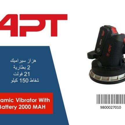 هزاز سيراميك 2 بطارية 21 فولت شفاط 150 كيلو