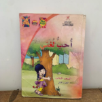 Arabic Language Omani school book 2011