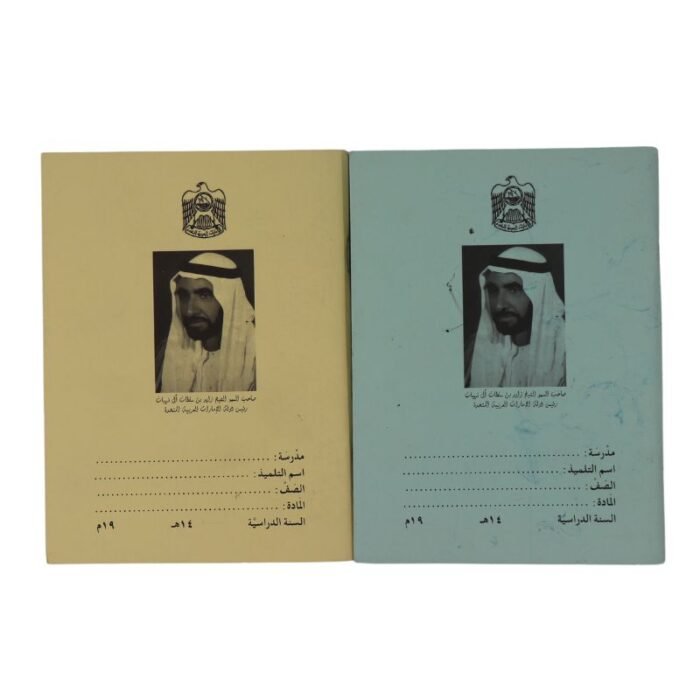 ⁦Antique UAE President Alsheikh Zayied Book⁩ - الصورة ⁦1⁩