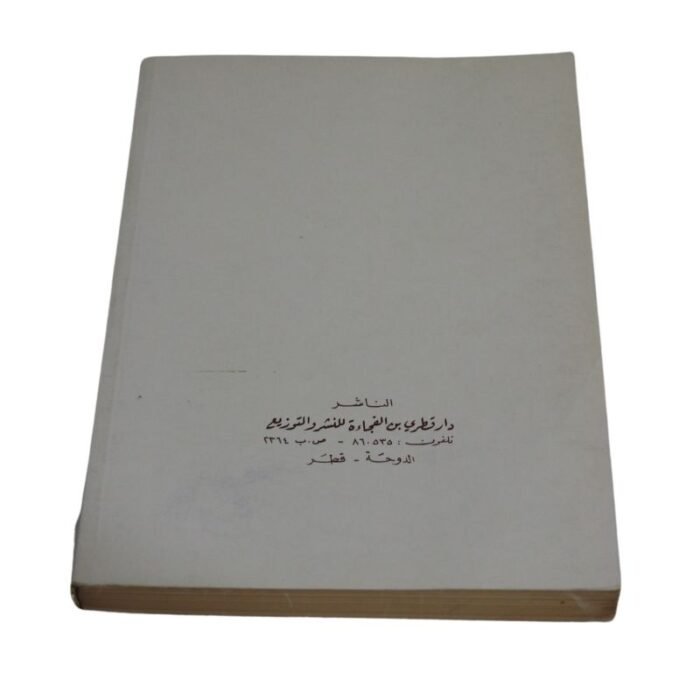 ⁦Old book titled Social relations between ethnic groups⁩ - الصورة ⁦2⁩
