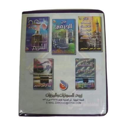 Quran Cassette Box (11 Casset)