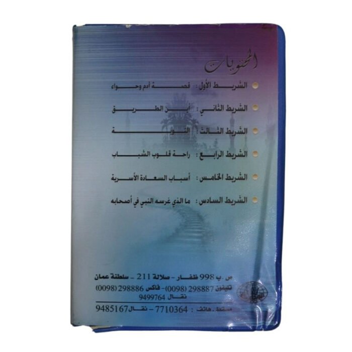 ⁦Quran Cassette Box (6 Cassets)⁩ - الصورة ⁦2⁩