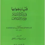 Antique Book Futya Wa Jawabiha