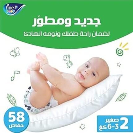 فاين بيبي حفاضات أطفال - مقاس 2