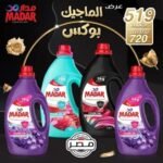 عرض الماجيك بوكس ( جديد )