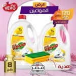 عرض المواعين