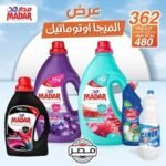 عرض الميجا اوتوماتيك ( جديد ) ( 2 )