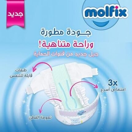 مولفيكس حفاضات للاطفال ماكسي مقاس 4 - 8 حفاضة