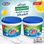 عرض المعجون متعدد الأستخدامات ( جت )