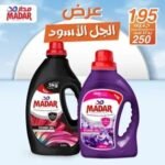 عرض الأوتوماتيك الميني2.5 كيلو جل للملابس السوداء + هدية عبوة 900 جل لافندر