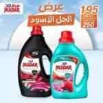 عرض الأوتوماتيك الميني2.5 كيلو جل للملابس السوداء + هدية عبوة 900 جل نسيم