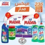 مكونات العرض : عدد 2 عبوة سائل اطباق 675 جت اخضر عدد 1 عبوة سوبر جل جت 450 جم عدد 2 عبوة مسحوق مدار لافندر عادي او فوق اوتوماتيك عدد عبوة منظف حمام فيفو 450 مل