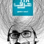 رواية 28 حرف - احمد حلمي