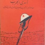 كتاب أسرى الحرب معاملتهم وتشغيلهم طبقا للقانون الدولى للكاتب ممدوح توفيق القاضى