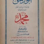 كتاب أنوار الحق للكاتب عبد المقصود محمد سالم