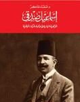 إسماعيل صدقى - الواقعية السياسية فى مواجهة الحركة الوطنية - اسماعيل صدقى
