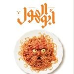 أبو الهول - أحمد مراد