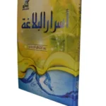 اساس البلاغة 1-2 - أبي القاسم الزمخشري