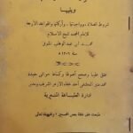 كتاب الاصول الثلاثة وادلتها للكاتب محمد ابن عبد الوهاب