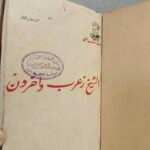 الشيخ زعرب وآخرون - يوسف السباعي