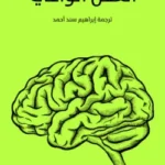 العقل الواعي - زولتان توري