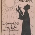 كتاب الهدية العاشرة للكاتب احمد موسى عفيفى