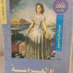 أم العروسة - عبدالحميد جودة السحار