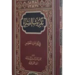 تقريب النشر في القراءات العشر -  ابن الجزري