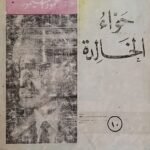 كتا ب حواء الخالدة للكاتب محمود تيمور