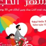 شهر الحب ( كيف تجدد الحب بينك وبين أبنائك في 30 يوما ) - د.عبدالله عبد المعطي