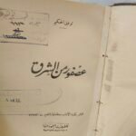 عصفور من الشرق - توفيق الحكيم