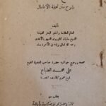 كتاب فتح الاقفال للكاتب سليمان الجزورى