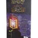 فتح رب البرية وسط - سيد مختار أبو شادي