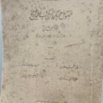 كتاب فصول مختارة من كتب التاريخ الجزء الثاني للسنة الثانية الثانوية