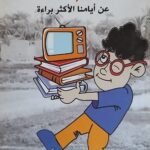 كتاب كلام عيال للكاتب هشام ابو المكارم
