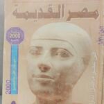 موسوعة مصر القديمة كاملة (18 جزء) - سليم حسن