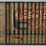 مفاتيح الغيب (التفسير الكبير) 1-16 - فخر الدين الرازي