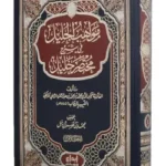 مواهب الجليل في شرح مختصر خليل - شمس الدين أبو عبد الله الطرابلسي